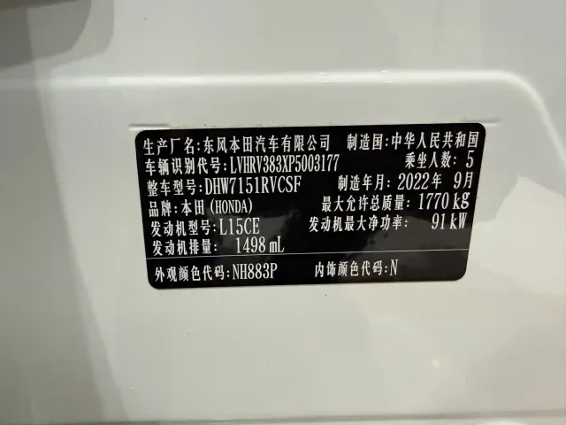 Honda Honda XR-V 2023 1.5L CVT Thermal Edition — Фото автомобиля 19