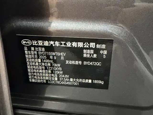 BYD Qin PLUS — Фото автомобиля 15