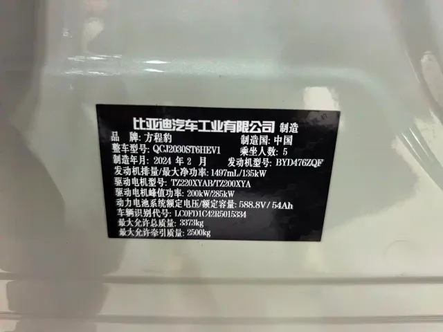 BYD FangChengBao Leopard 5 — Фото автомобиля 12