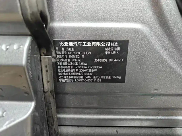 BYD FangChengBao Leopard 5 — Фото автомобиля 19