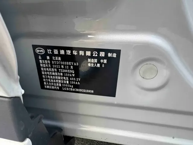 BYD Yuan PLUS — Фото автомобиля 18