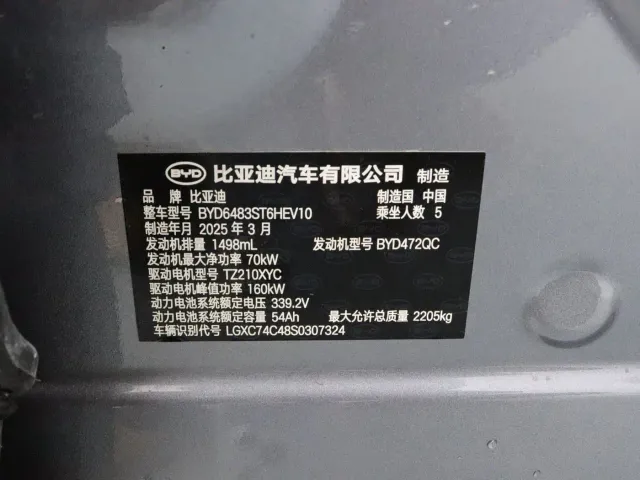 BYD Song PLUS — Фото автомобиля 22