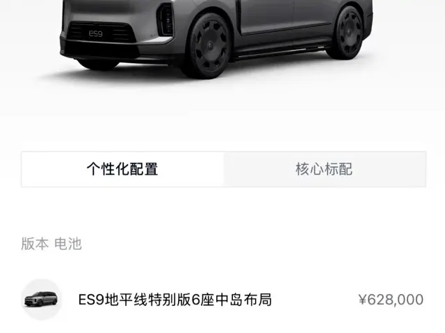 Nio ES9 — Фото автомобиля 7