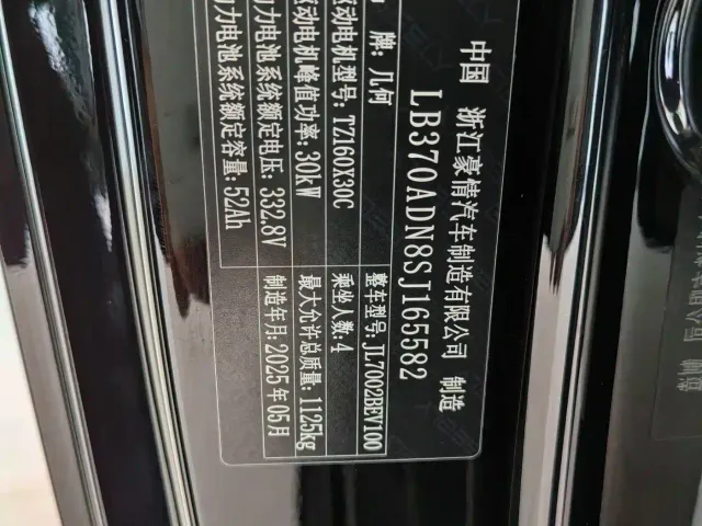 Geely Panda — Фото автомобиля 5