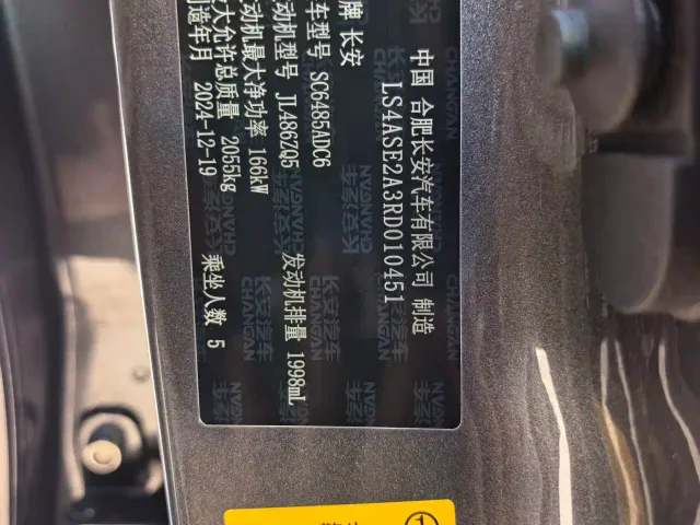 Changan CS75 Plus — Фото автомобиля 19