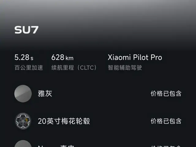 Xiaomi SU7 — Фото автомобиля 20