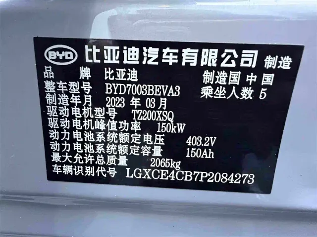 BYD Yuan PLUS — Фото автомобиля 19
