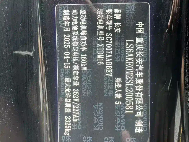 Changan Qiyuan A07 — Фото автомобиля 9