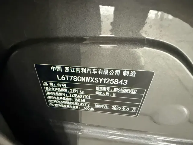 Geely Galaxy E5 — Фото автомобиля 17