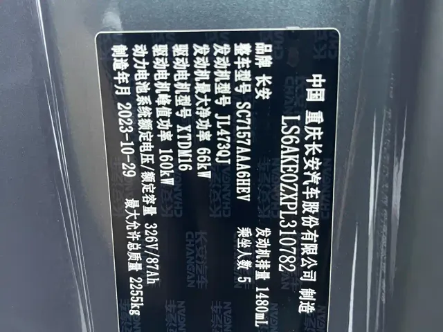 Changan Qiyuan A07 — Фото автомобиля 18