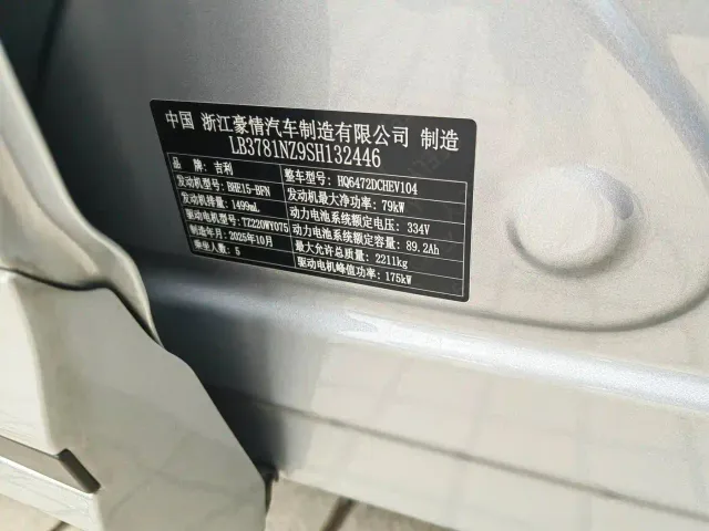 Geely Galaxy Starship 7 EM-i — Фото автомобиля 21