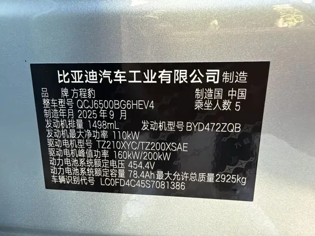 BYD FangChengBao Titanium 7 — Фото автомобиля 16