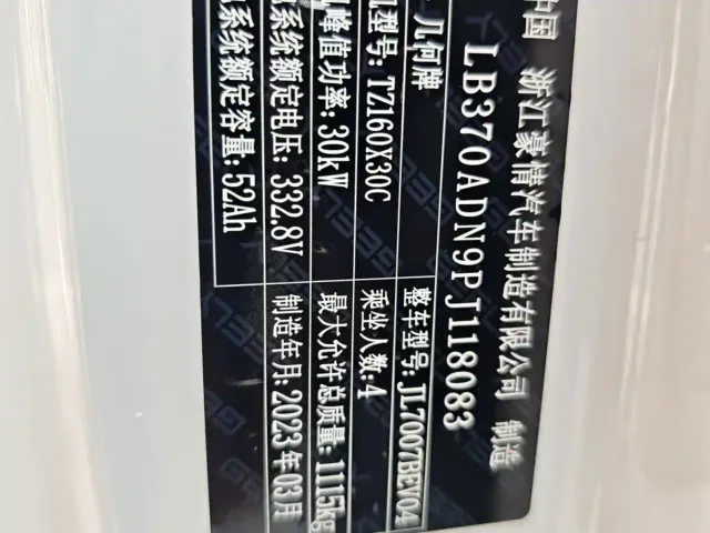 Geely Panda — Фото автомобиля 6