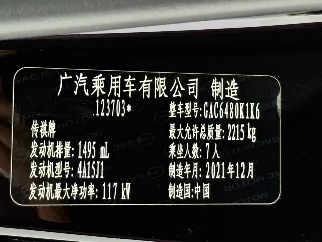 GAC Trumpchi M6 — Фото автомобиля 23