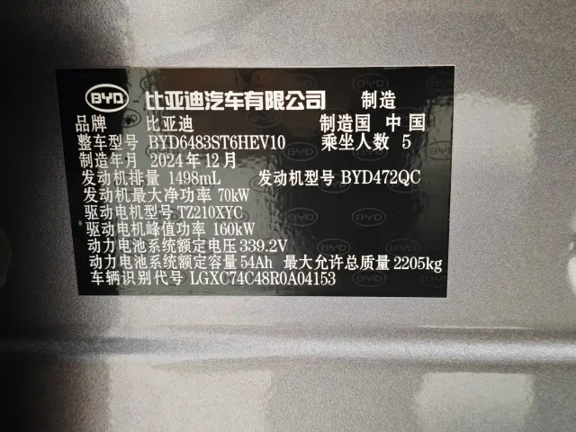 BYD Song PLUS — Фото автомобиля 12