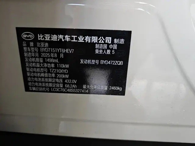 BYD Seal 07 DM-i — Фото автомобиля 24