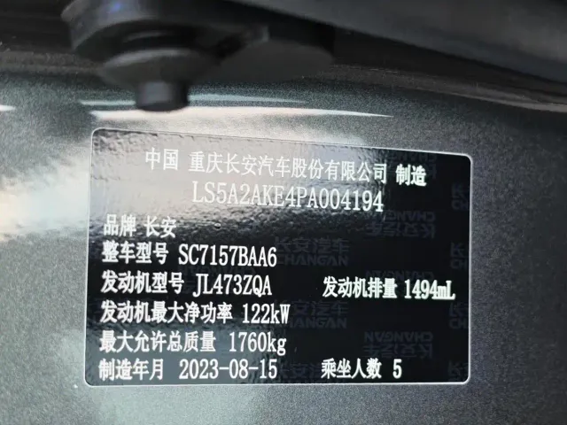 Changan Lamore — Фото автомобиля 14