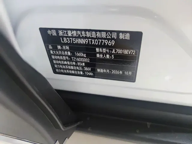 Geely Starry Wish — Фото автомобиля 12