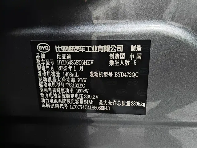 BYD Song L DM-i — Фото автомобиля 16