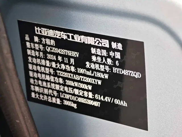 BYD FangChengBao Leopard 8 — Фото автомобиля 14
