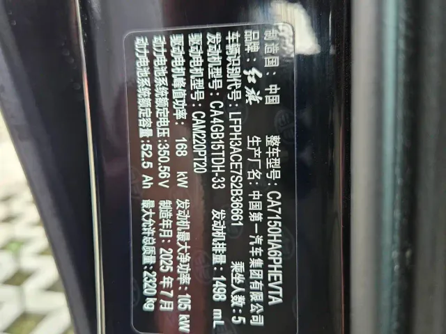 Hongqi H5 PHEV — Фото автомобиля 16