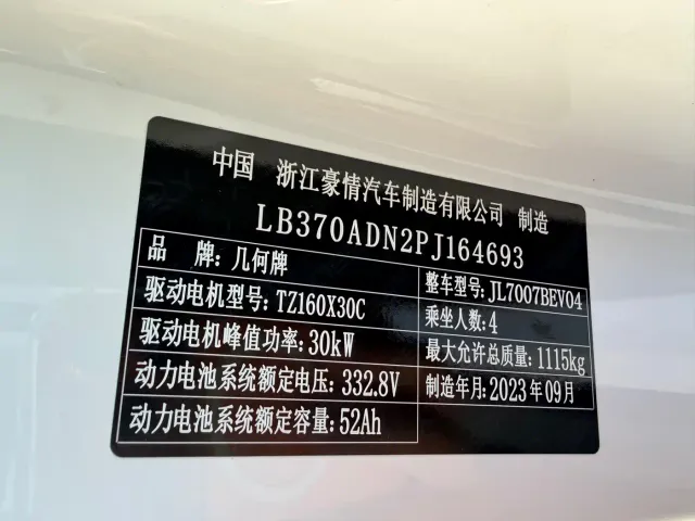 Geely Panda — Фото автомобиля 13