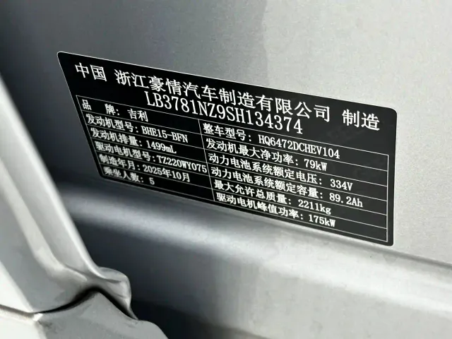 Geely Galaxy Starship 7 EM-i — Фото автомобиля 21