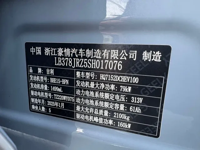 Geely Galaxy L6 — Фото автомобиля 15