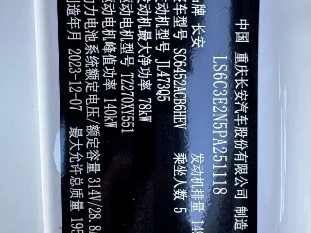 Changan Qiyuan Q05 — Фото автомобиля 15