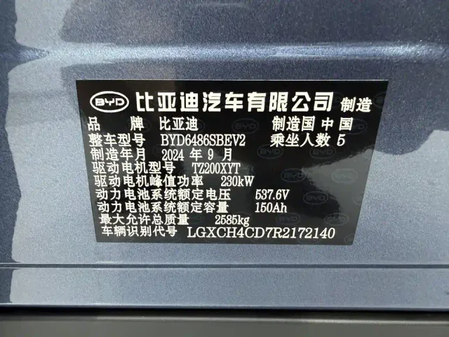 BYD Sealion 07 EV — Фото автомобиля 22