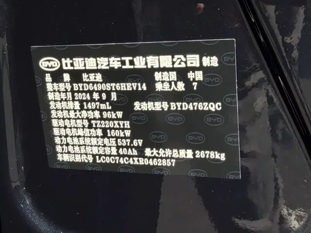 BYD Tang — Фото автомобиля 15