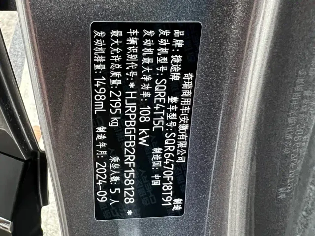 Jetour X70 Plus — Фото автомобиля 24