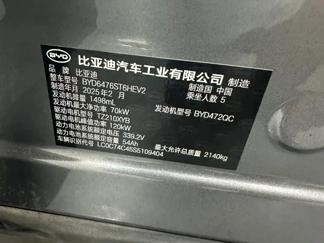 BYD Song Pro — Фото автомобиля 17