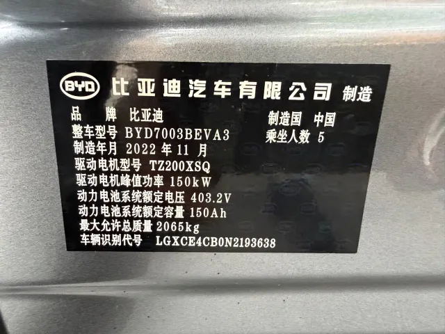 BYD Yuan PLUS — Фото автомобиля 13