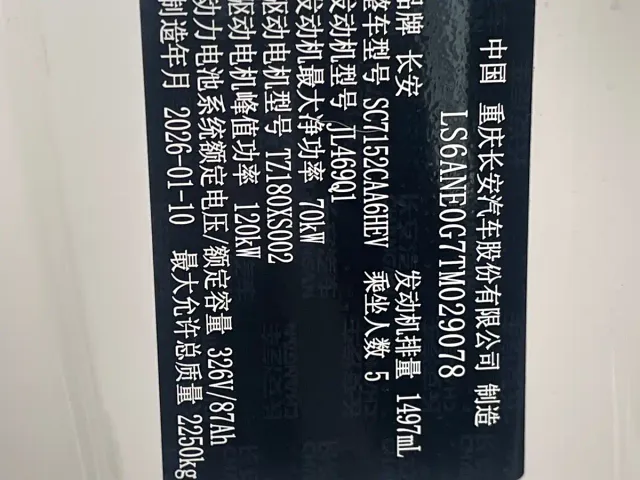 Changan Qiyuan A06 — Фото автомобиля 12