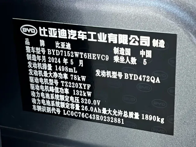BYD Destroyer 05 — Фото автомобиля 25