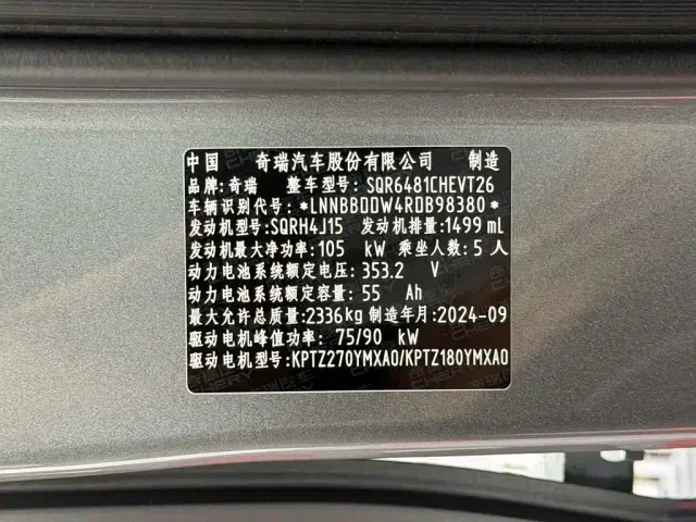 Chery Tiggo 9 C-DM — Фото автомобиля 7