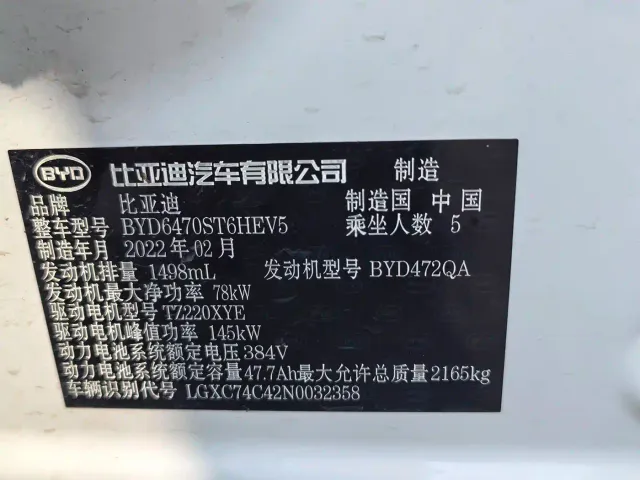 BYD Song PLUS — Фото автомобиля 17
