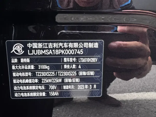 Lotus Cars ELETRE 2023 ELETRE S+ — Фото автомобиля 18