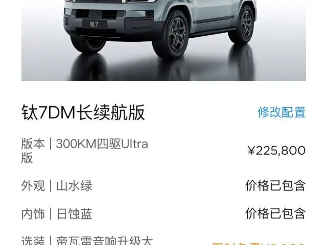 BYD FangChengBao Titanium 7 — Фото автомобиля 10