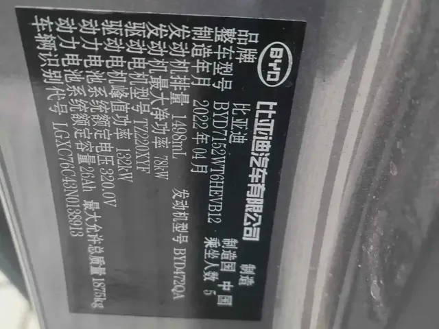 BYD Qin PLUS — Фото автомобиля 14