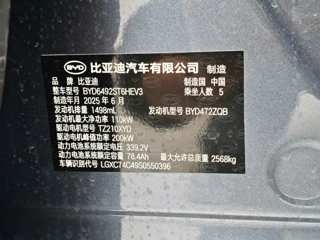 BYD Hai Shi 07 DM-i — Фото автомобиля 11