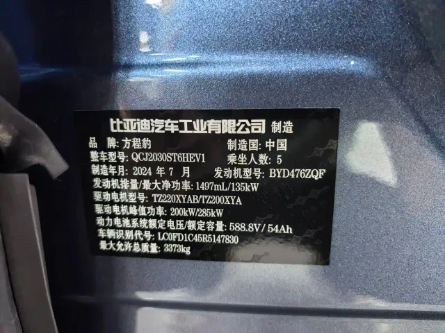 BYD FangChengBao Leopard 5 — Фото автомобиля 11