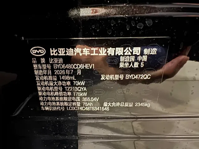 BYD Song Ultra — Фото автомобиля 9