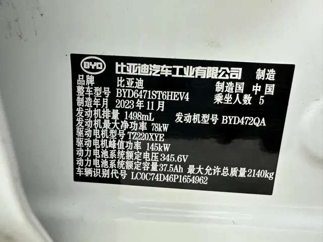 BYD Song Pro — Фото автомобиля 30