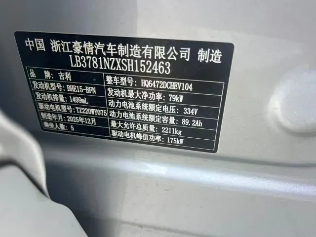 Geely Galaxy Starship 7 EM-i — Фото автомобиля 10