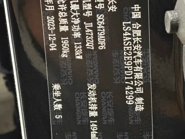 Changan CS75 Plus — Фото автомобиля 12