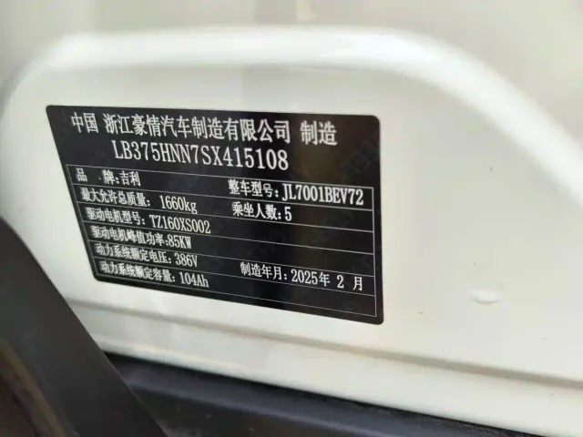 Geely Starry Wish — Фото автомобиля 10