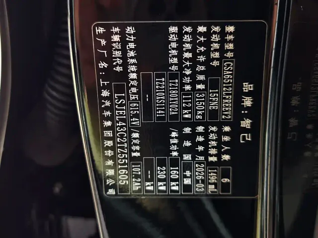 IM Motors LS8 — Фото автомобиля 18