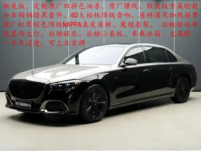 Фотография автомобиля — Mercedes-Benz Maybach S-Class